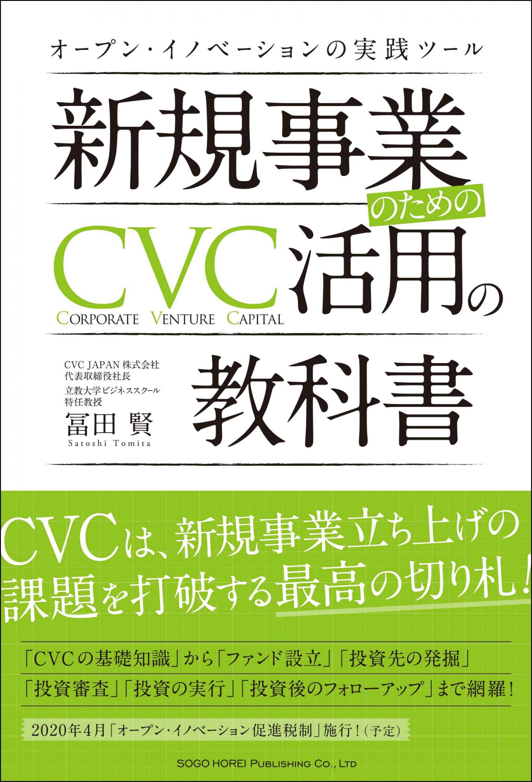 Instructional Text of CVC for New Business Developments